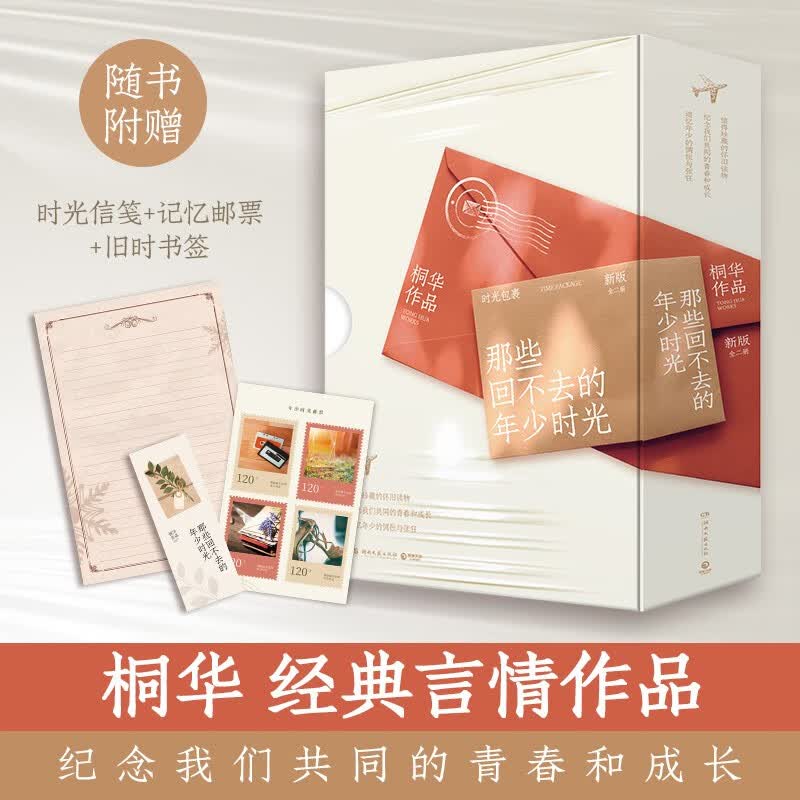 那些回不去的年少时光（新版全二册 桐华言情经典纪念我们共同的青春和成长。赵今麦、白宇帆、邬家楷领衔主演同名影视剧）属于什么档次？