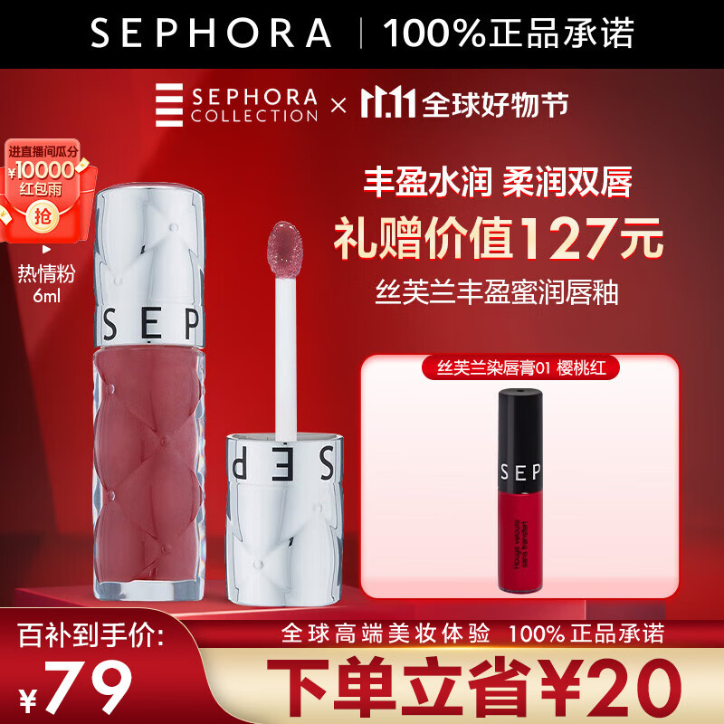 丝芙兰（SEPHORA） 【深夜徐老师推荐】口红唇釉丰盈蜜润唇釉镜面唇釉唇彩唇蜜 6ml,05，热情粉怎么样,好用不?