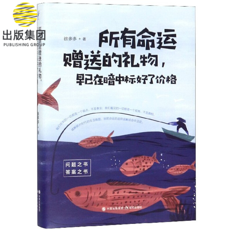 所有命运赠送的礼物早已在暗中标好了价格