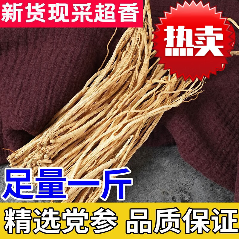 速缘乐党参 新货原色味浓无硫炖肉火锅川菜烧菜大料香料调料可磨粉 50