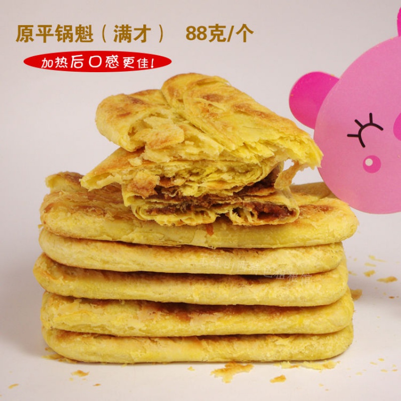 原平锅魁山西特产锅盔现烤忻州红糖锅魁白糖饼子即食小吃 5个红糖锅盔