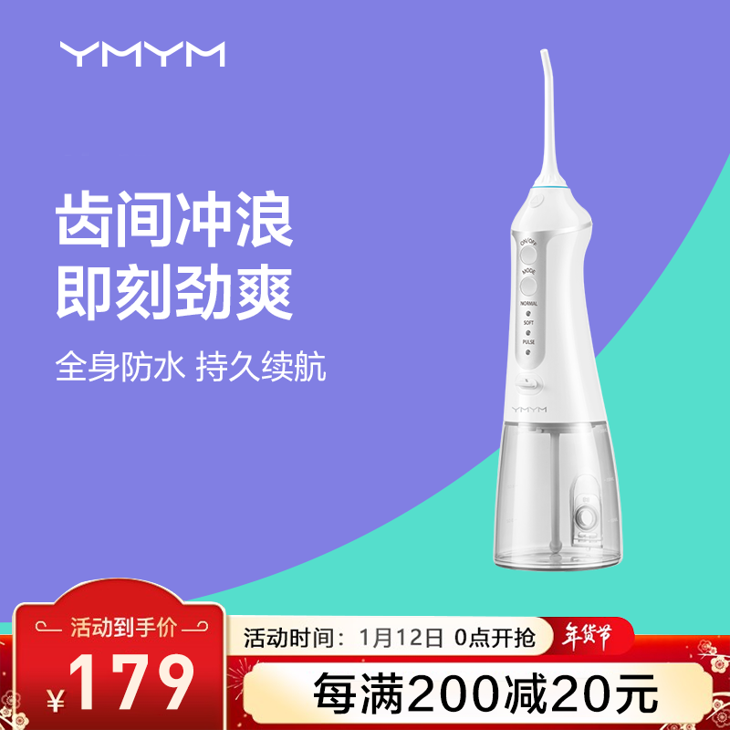 贝医生YMYM冲牙器便携式水牙线洁牙器洗牙器家用电动牙刷伴侣 YMYM冲牙器