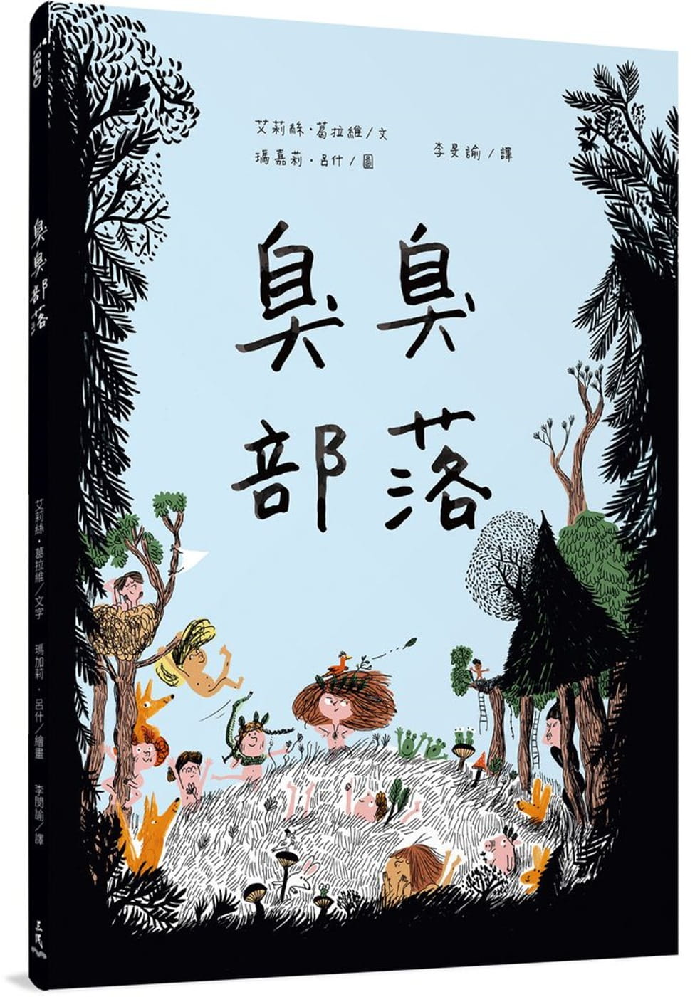 现货 艾莉丝葛拉维臭臭部落三民