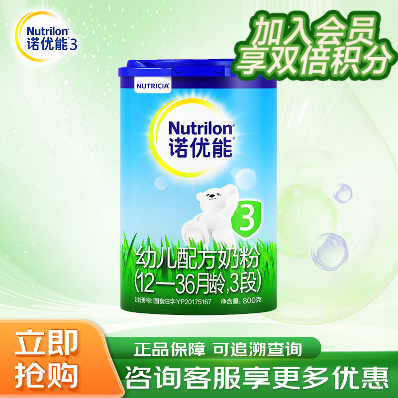 Nutrilon 诺优能 PRO系列 幼儿奶粉 国行版 3段 800g
