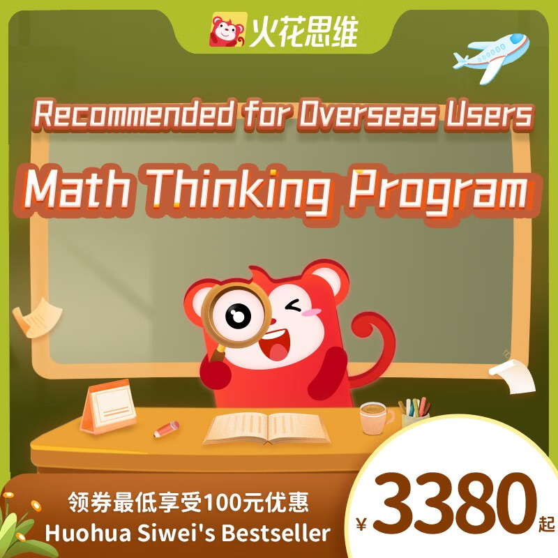 【海外推荐】火花思维逻辑思维直播系统课 真人授课实时互动 K2—P4 Math 半年包怎么看?