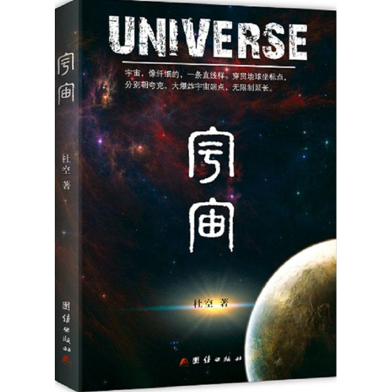 宇宙