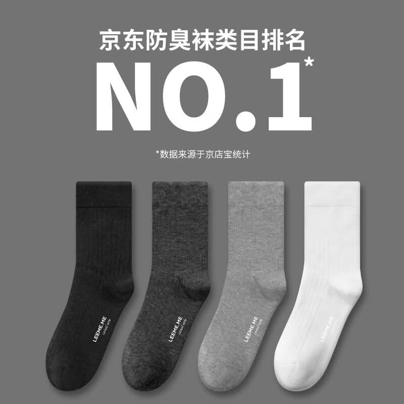 LEEME.ME粒米袜子男秋冬季男袜防臭抗菌吸汗透气中筒袜棉袜 4色 均码属于什么档次？