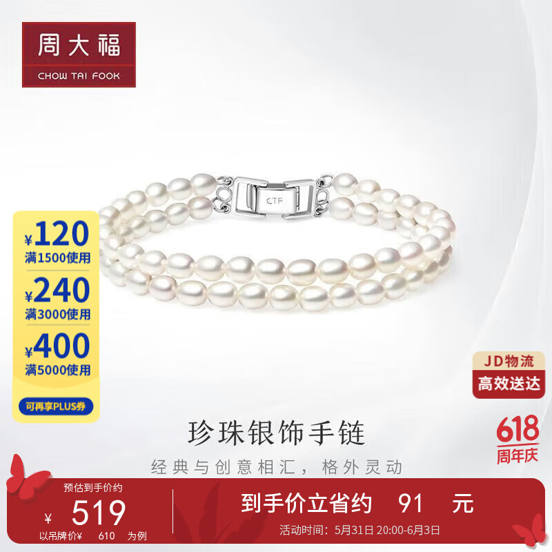 周大福 时尚 925银镶珍珠手链 17.5cm T70800