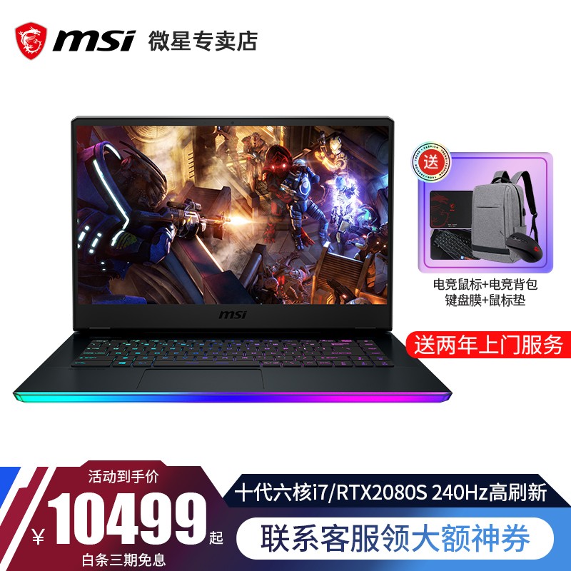 【十代新品】微星msi  强袭2 GE66 游戏笔记本电脑15.6英寸240hz 办公电脑 赛博朋克 i7-10750H RTX2080SuperMQ 配置一：16G内存 1T固态