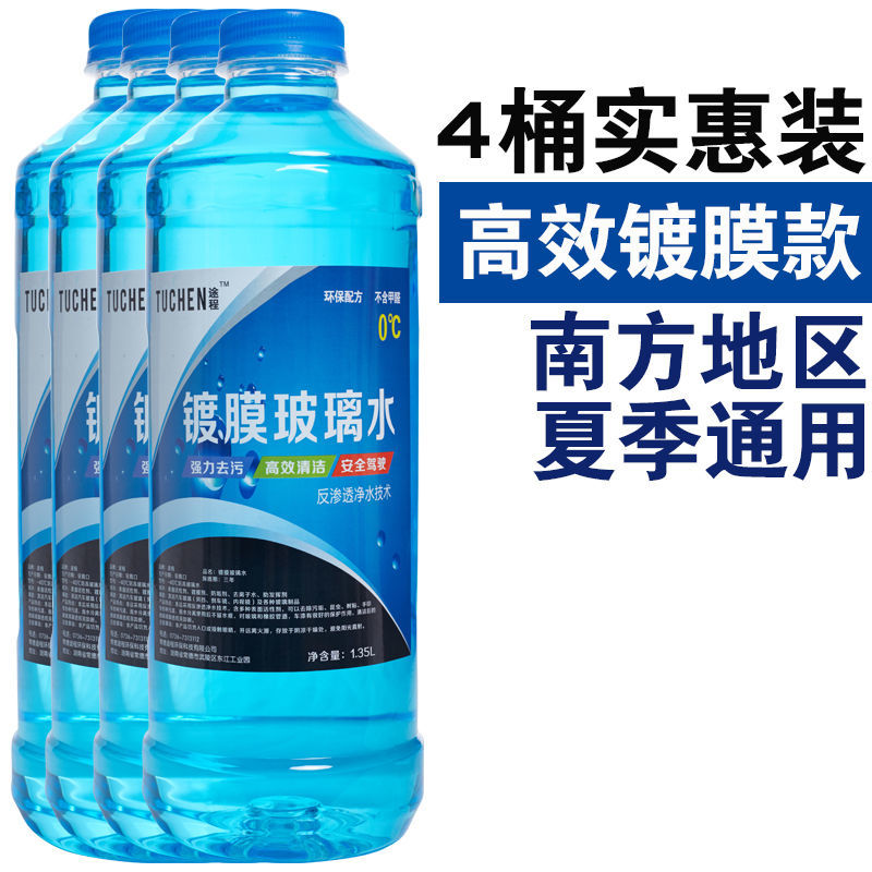 四季通用汽车镀膜玻璃水4桶 0度高效(4桶装)