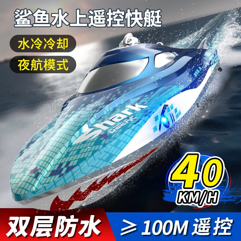 DEERC高速電動(dòng)玩具生日禮物鯊魚(yú)潛水艇遙控船艇船游水上船男孩快艇 30cm雙電+極速+夜燈