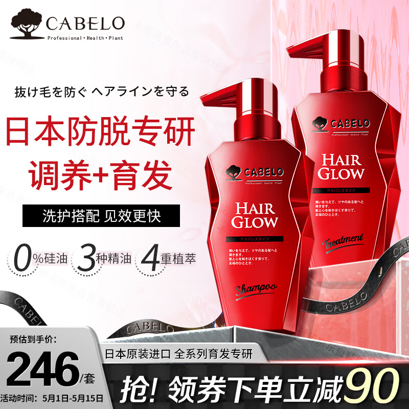 卡蓓诺（CABELO）日本防脱育发无硅油洗护套装（加强型）洗发水350ml+护发素350ml