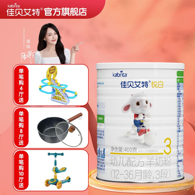 佳贝艾特（Kabrita）婴儿羊奶粉 3段（1-3岁）悦白400g荷兰原装原罐进口高性价比高么？