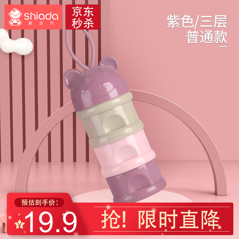 新安代（shiada）奶粉盒 婴儿便携外出装奶粉分装盒 独立可拆大容量储存盒宝宝奶粉格 普通款三层紫色