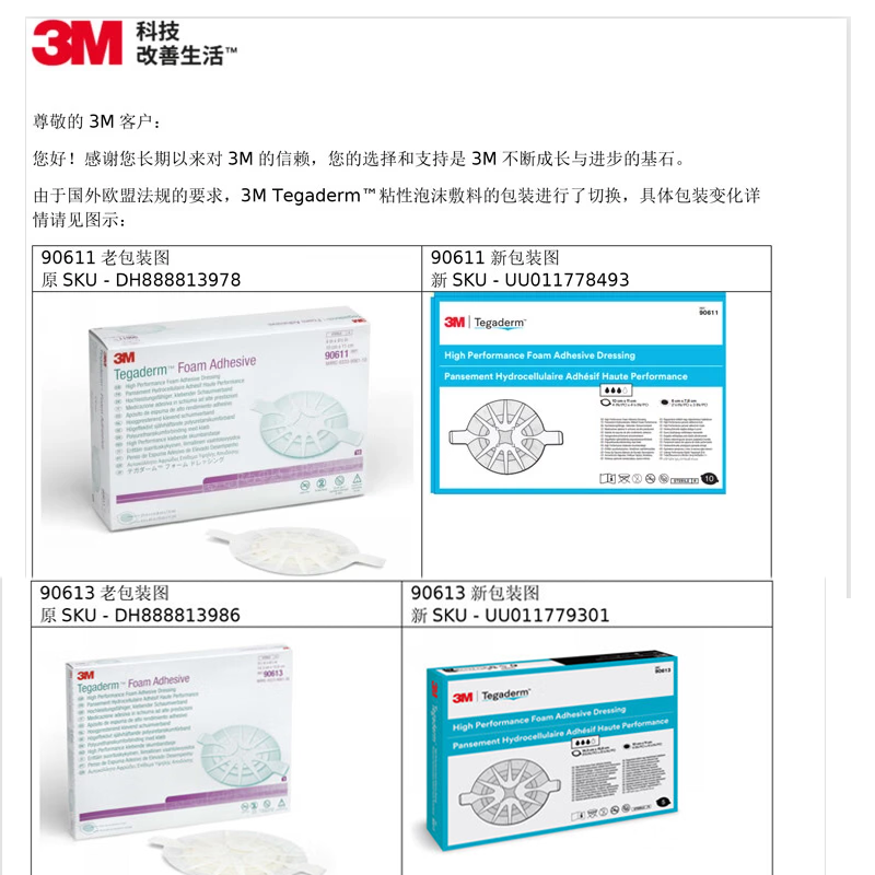 3M八爪鱼聚酯泡沫敷料90611/90613褥疮贴压疮贴伤口医用无菌泡沫贴 90611【10cmX11cm】10片/盒