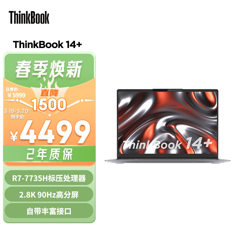 ThinkPad ThinkBook 14+笔记本可靠性如何？体验评测揭秘分析