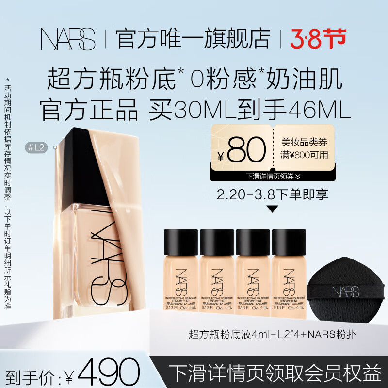 NARS【官方唯一旗舰店】超方瓶流光美肌粉底液 L2 30ml 持妆水润不暗沉 遮瑕 提亮 女神节礼物