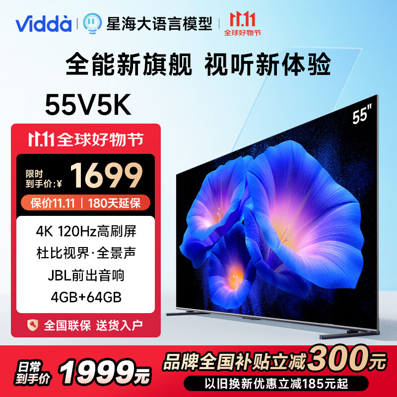 Vidda 55V5K 海信电视 55英寸 音乐K歌 JBL音响 120Hz高刷 4+64G 以旧换新4K家用智能游戏液晶巨幕电视