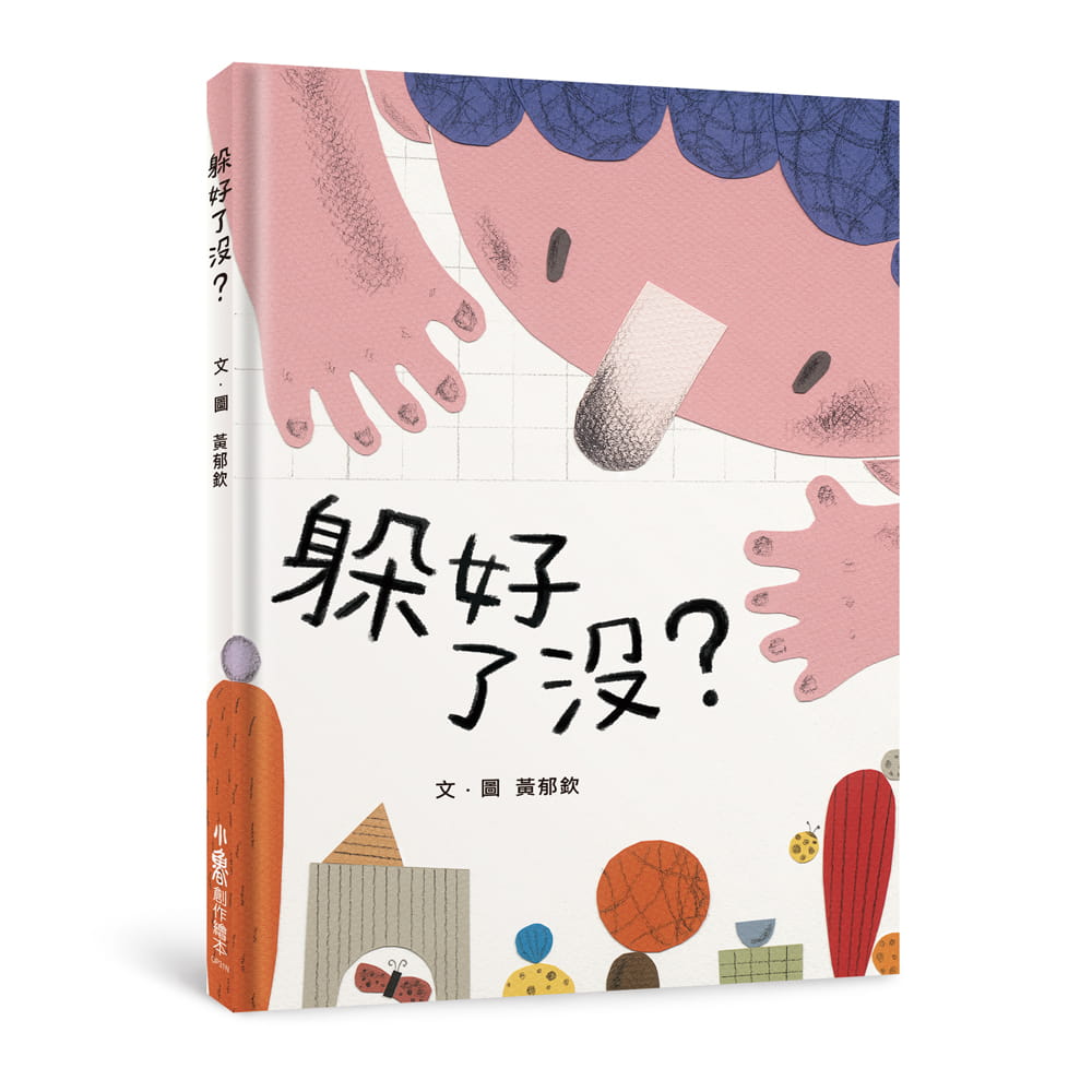 预售 原版进口书 黄郁钦躲好了没？（二版）小鲁文化