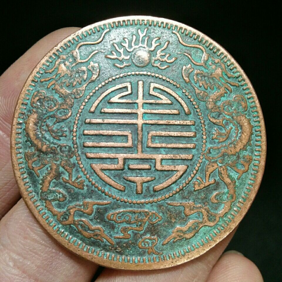 神至 光绪元宝 大清铜板铜币广东省造双龙寿字币一两光绪元宝铜钱