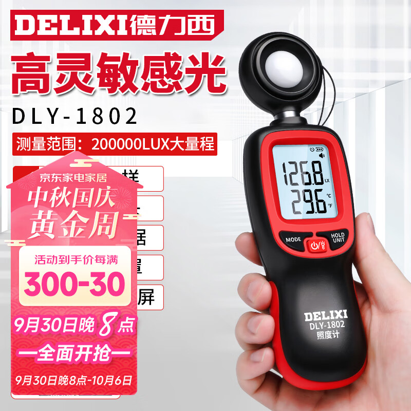 德力西（DELIXI）照度计光照测光仪高精度流明测试仪亮度计光照计测度仪照度计怎么样,好用不?