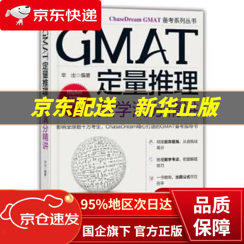 【 】GMAT定量推理：数学满分精讲