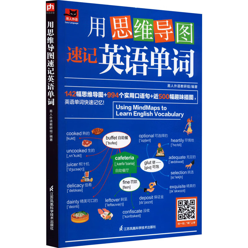 用思维导图速记英语单词 图书