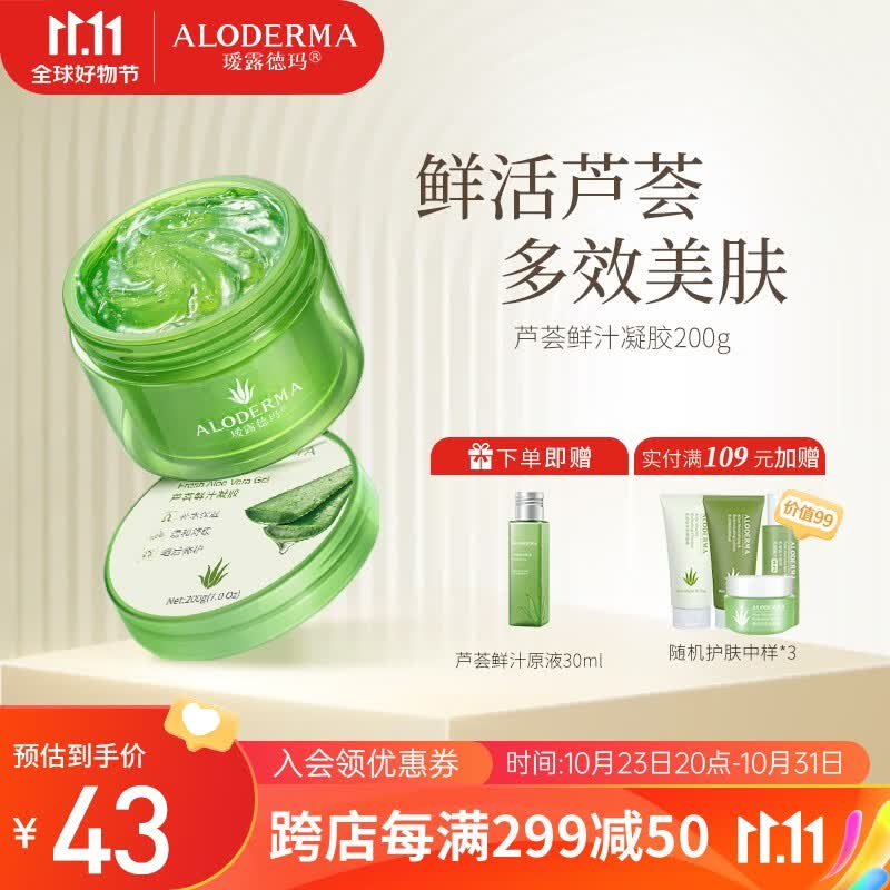 瑷露德玛芦荟胶膏舒缓修护祛痘淡化痘印清爽晒后呵护护肤品芦荟凝胶200g 【必购款】芦荟鲜汁凝胶200g高性价比高么？
