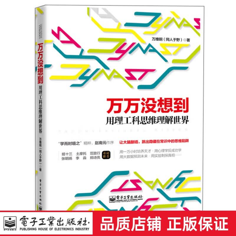 6=正版 万万没想到