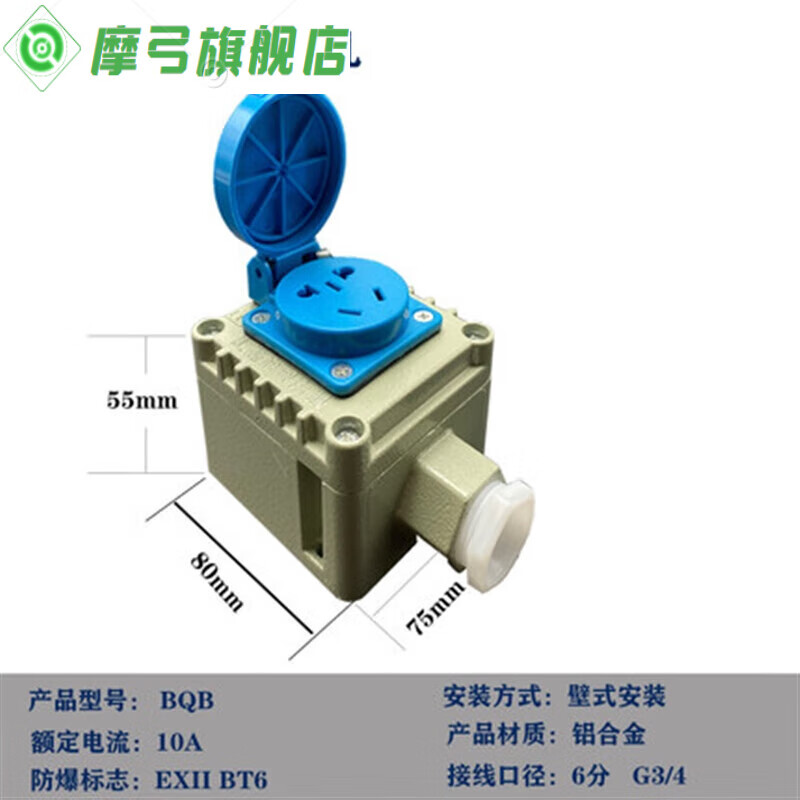 摩弓防爆插座五孔10a三孔16a墙壁明装380v插排工业防水220v防爆接线板