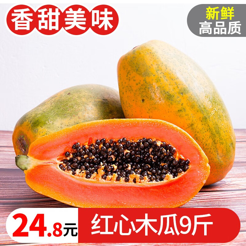 水果木瓜 品牌报价图片优惠券 木瓜品牌优惠商品大全 虎窝购