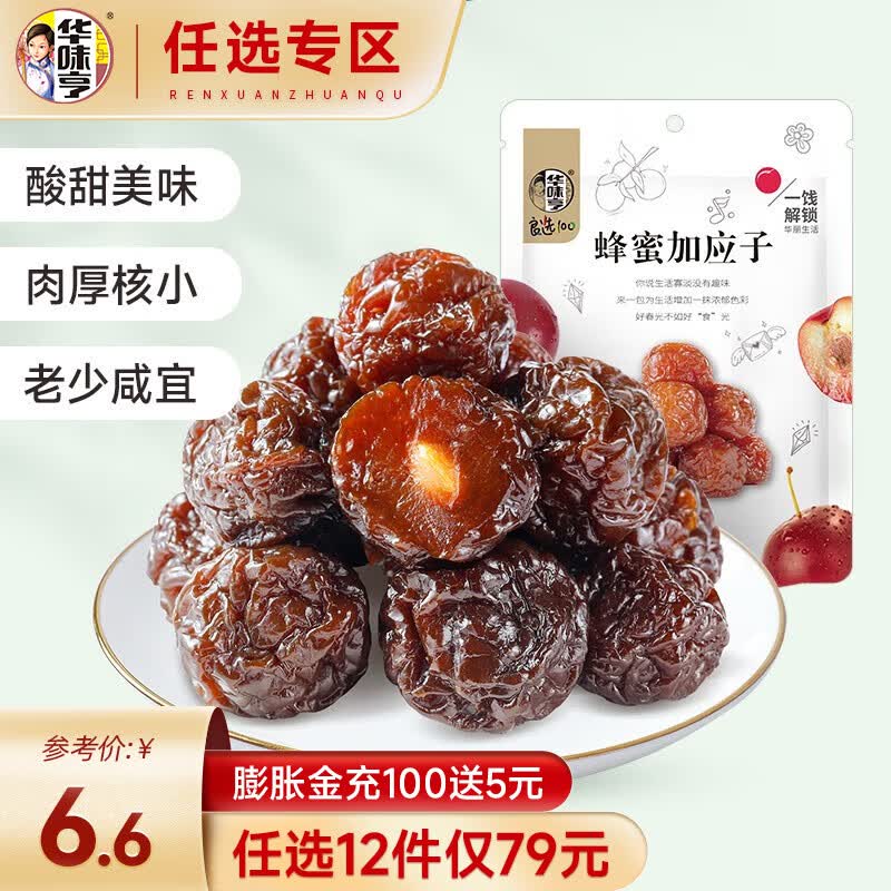 华味亨【79选12】蜂蜜加应子108g袋  特产酸甜李子干零食果脯休闲食品属于什么档次？