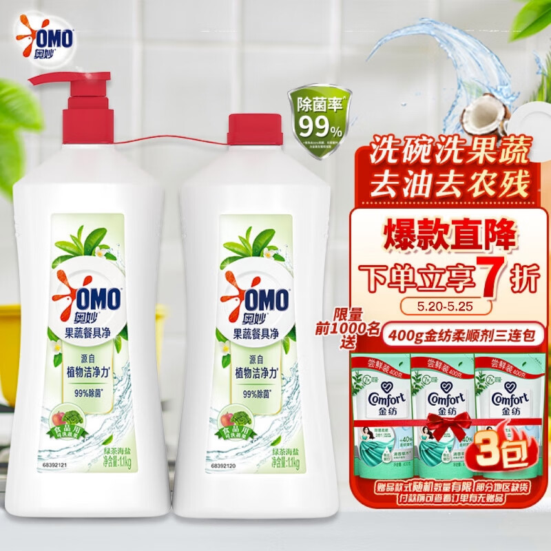 奥妙果蔬餐具净洗洁精 绿茶海盐 清爽去异味  送替换装1.1kg*2