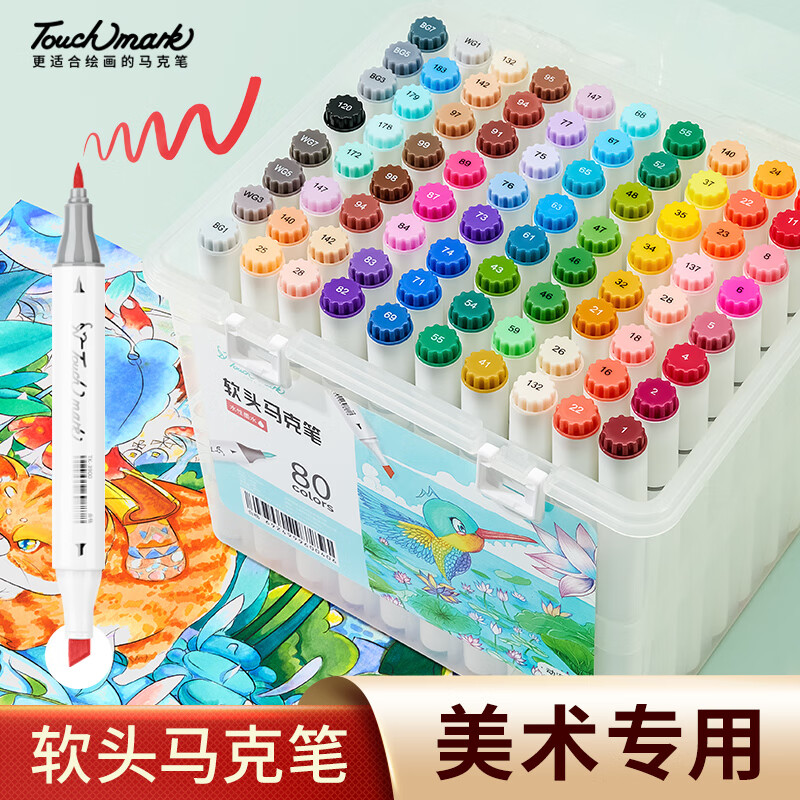 touchmark软头水性马克笔80色双头水彩笔皮肤可水洗儿童学生美术专用绘画套装生日礼物