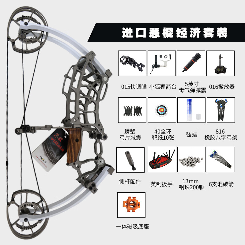 两用弓为啥不推荐买