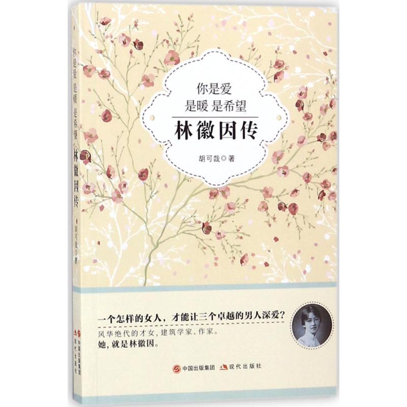 你是爱 是暖 是希望 胡可哉 书籍