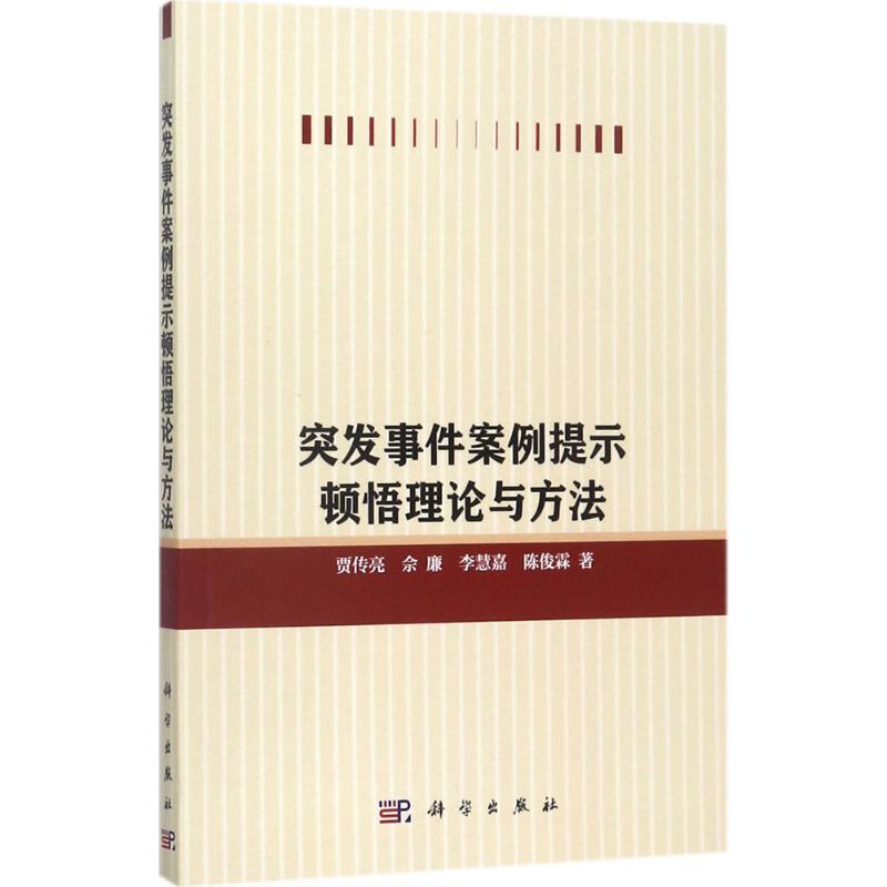 突发事件案例提示顿悟理论与方法
