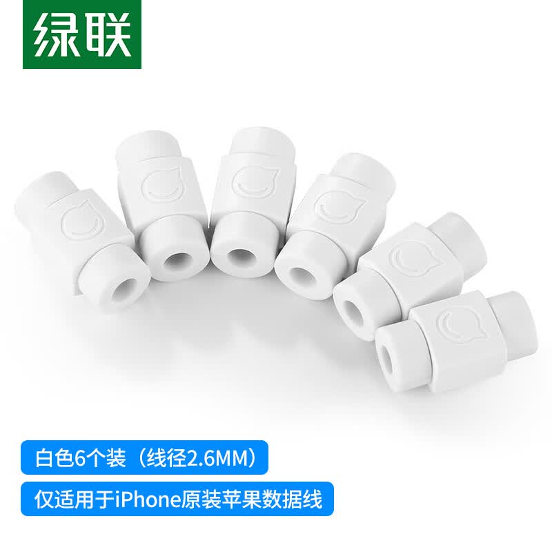 绿联 苹果数据线保护通用苹果14/13/12/11/XR/X/8P/7P充电器线咬线器保护头套网尾防折断裂保护 白色怎么样,好用不?