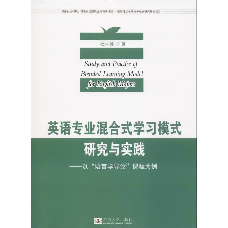 英语专业混合式学习模式研究与实践——以
