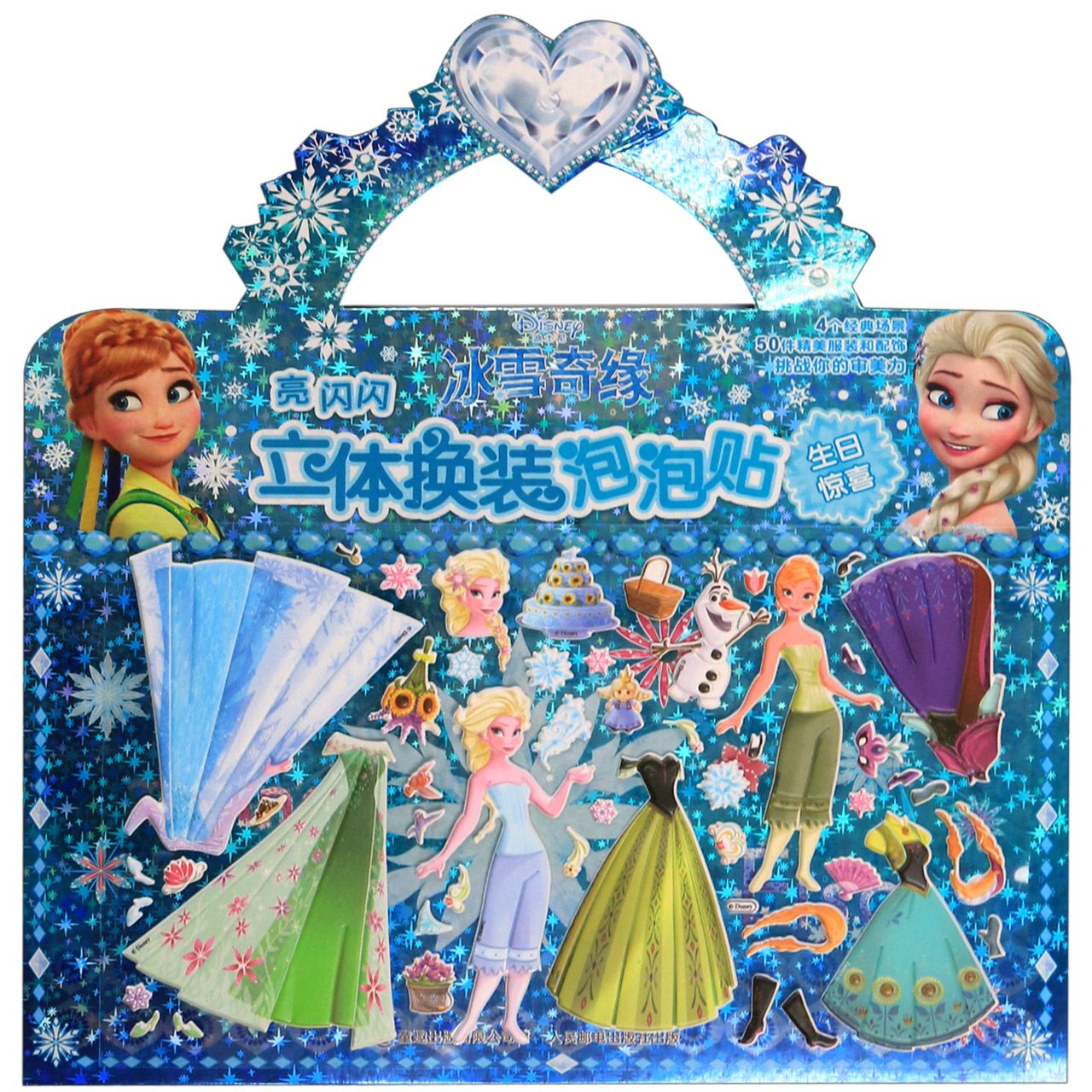 冰雪奇缘/迪士尼公主/小公主苏菲亚/小马宝莉/ 3d立体n次换装书公主的