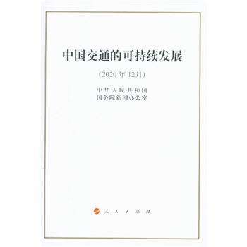 2020年12月-中G交通的可持续发展