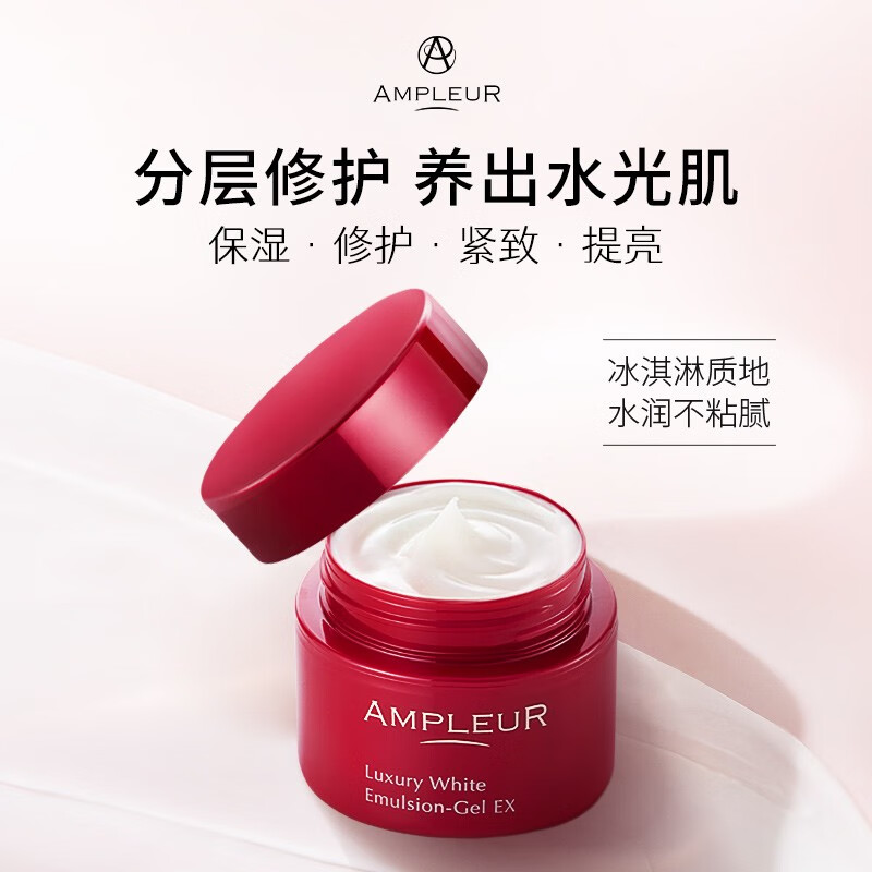 AMPLEUR七夕送女友素颜面霜女小红罐补水保湿紧致修护滋润清爽不油腻50g 面霜2瓶【买一囤一】 护肤必备