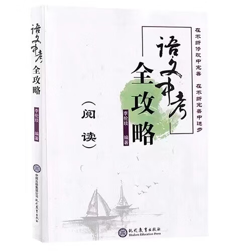 2023版 语文中考全攻略 语文花开九年级全一册 紧扣深圳考点初三人教版RJ总复习基础知识 附识记本+语文识记+ 阅读 初中通用