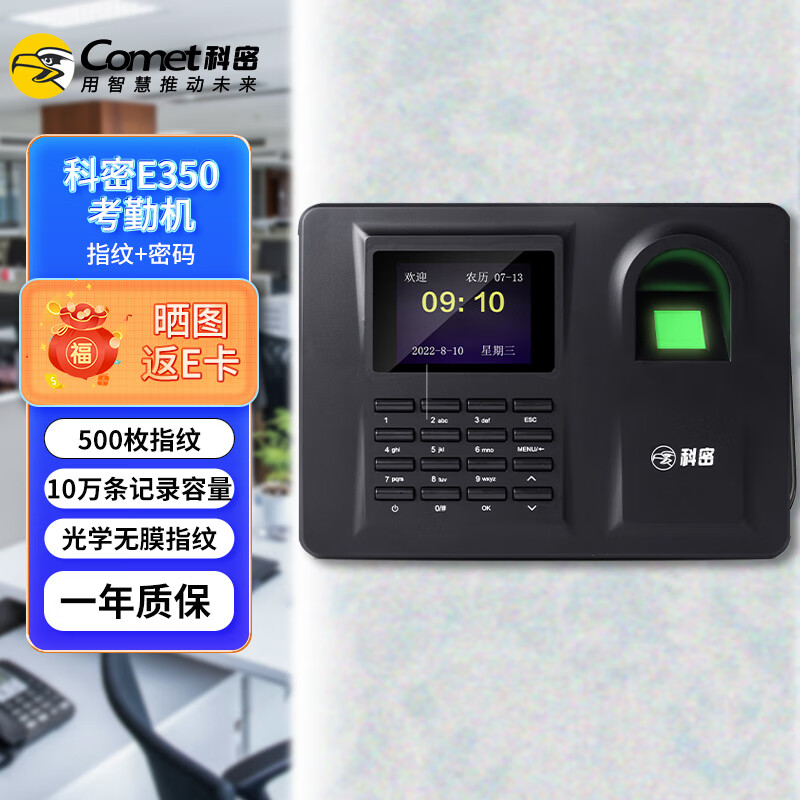 科密e350指纹考勤机 免软件彩屏指纹打卡器打卡机上下班签到自动生成