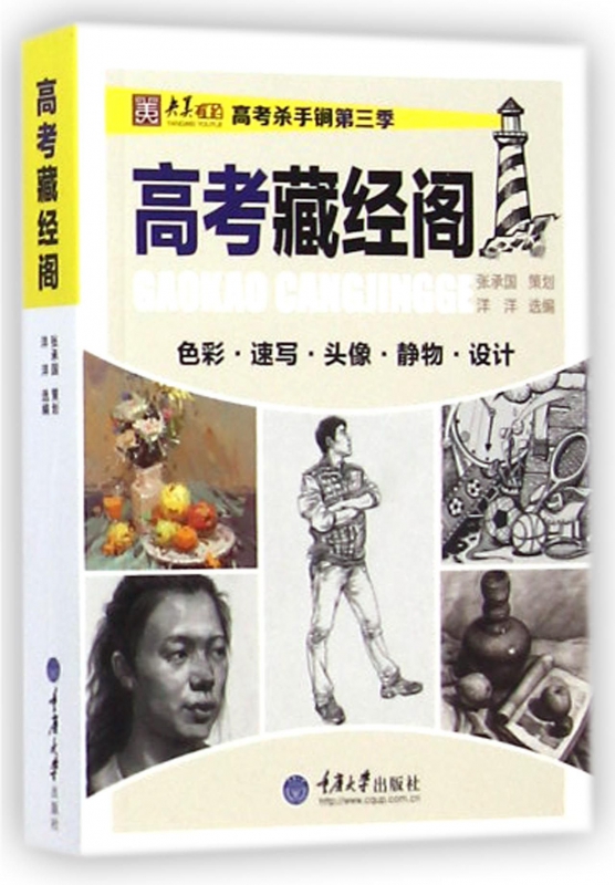 高考藏经阁/央美有约