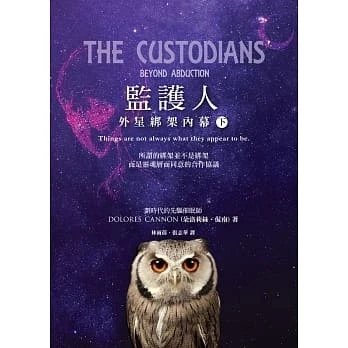 順豐!朵洛莉絲.侃南《監護人:外星綁架內