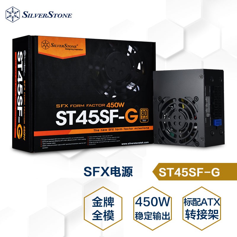 银昕（SilverStone）450W金牌全模 ST45SF-G SFX电源附ATX转接架 ITX G540ST450SFG721