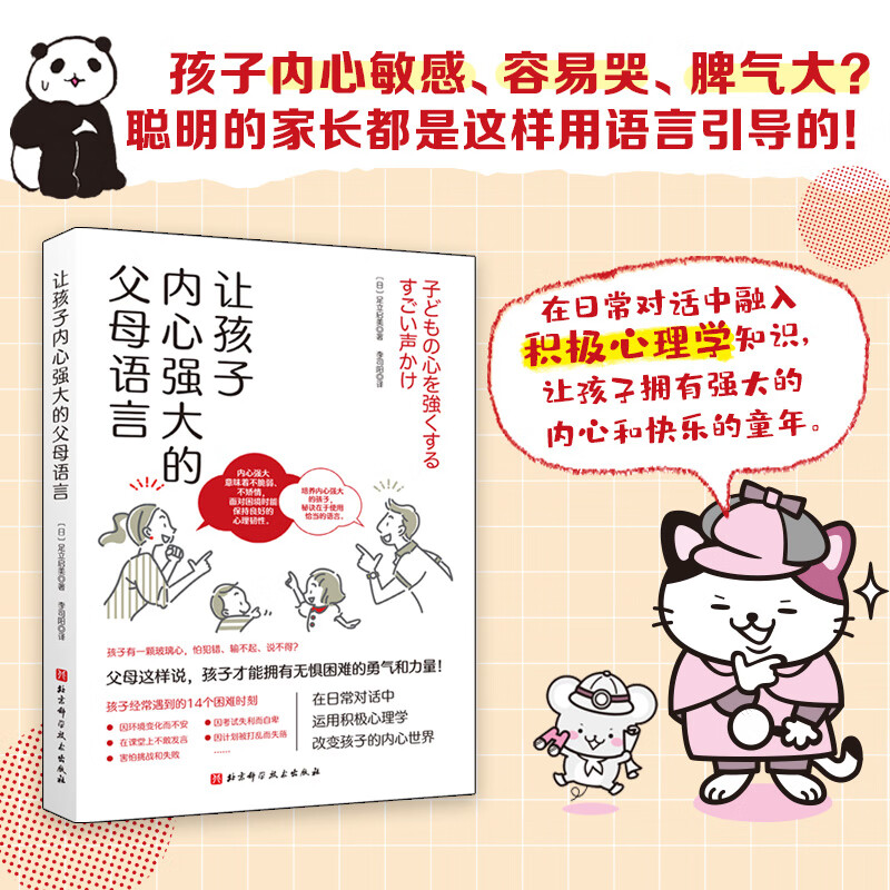 让孩子内心强大的父母语言