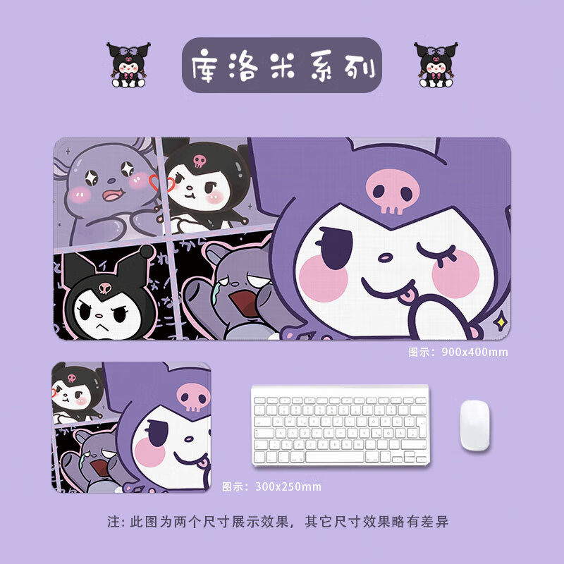 可爱女生电脑办公超大号鼠标垫护腕定制桌垫 库洛米001 800*300*5mm