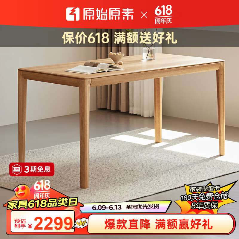 原始原素实木餐桌现代简约家用长桌1.5米白橡木餐厅饭桌